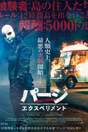 The Purge (2013 film)